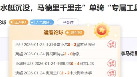 莱加内斯主场不敌皇马 0-3完败